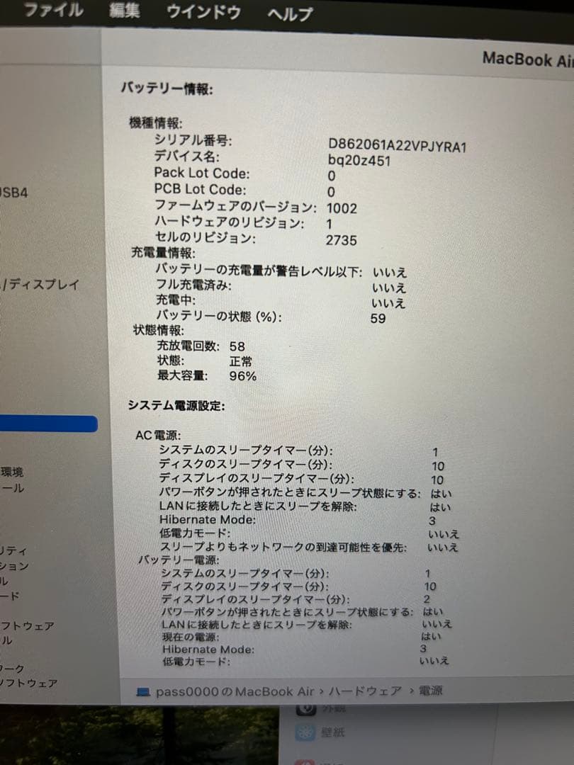 「美品」Apple MacBook Air M1 バッテリー最大容量96%