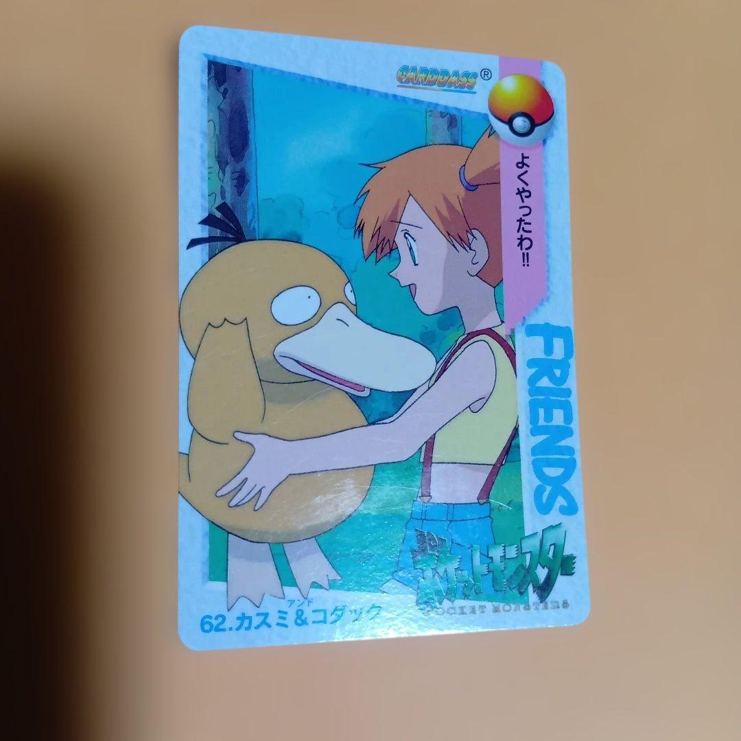 ポケットモンスター カスミ&コダック 62