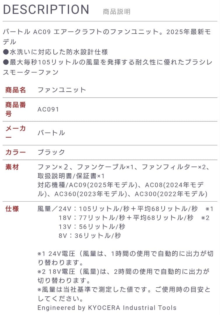 バートル　2025年モデル　ファン バッテリーセット