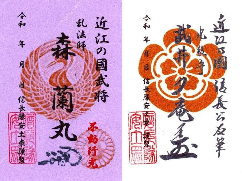 豊臣兄弟 安土城 信長隊安土衆武将符～信長・秀吉・家康・光秀他武将印11枚セット