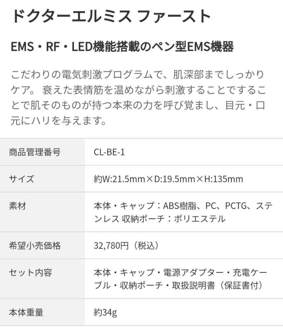 新品 DR.ELLEMISS FIRST ​ドクターエルミス ファースト 美顔器