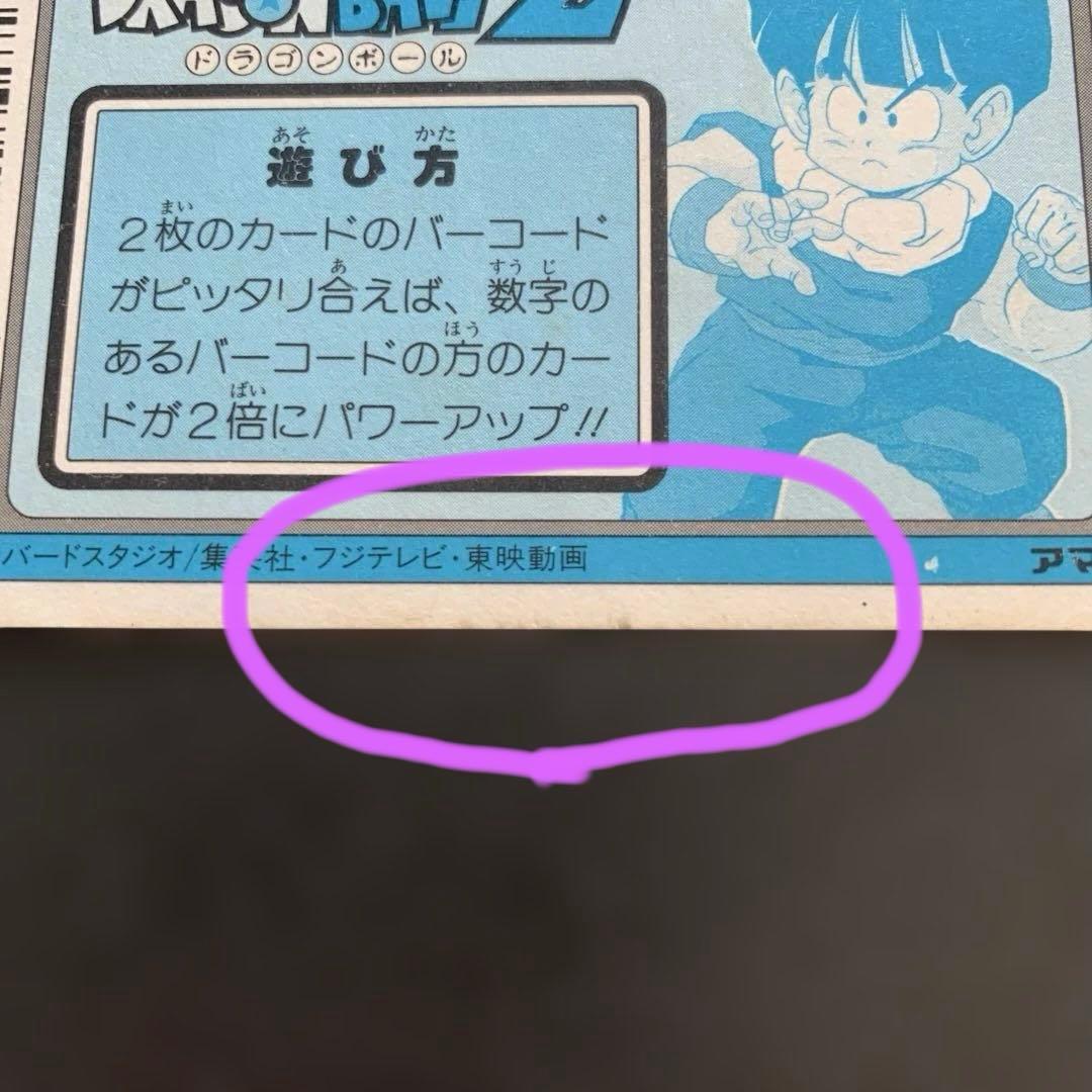 ドラゴンボール　アマダ　PPカード　銀剥がし済み　296無限のパワー