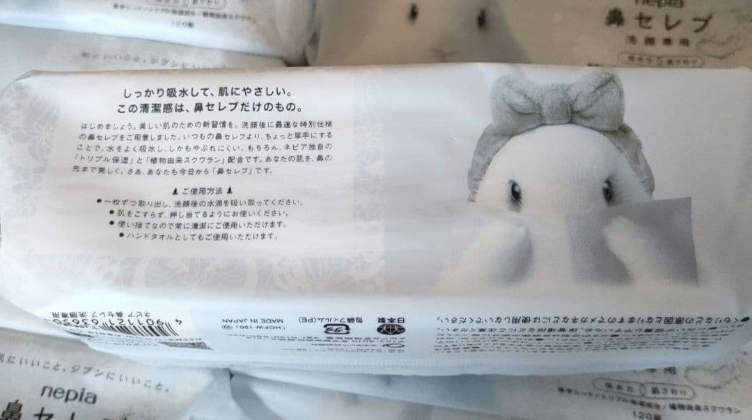 鼻セレブ　洗顔専用　フェイシャルペーパー　18個