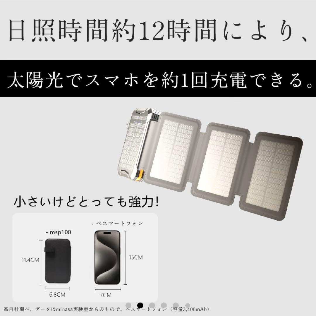 【値下げ交渉ok!】定価1万円 MINASA ソーラーモバイルバッテリー
