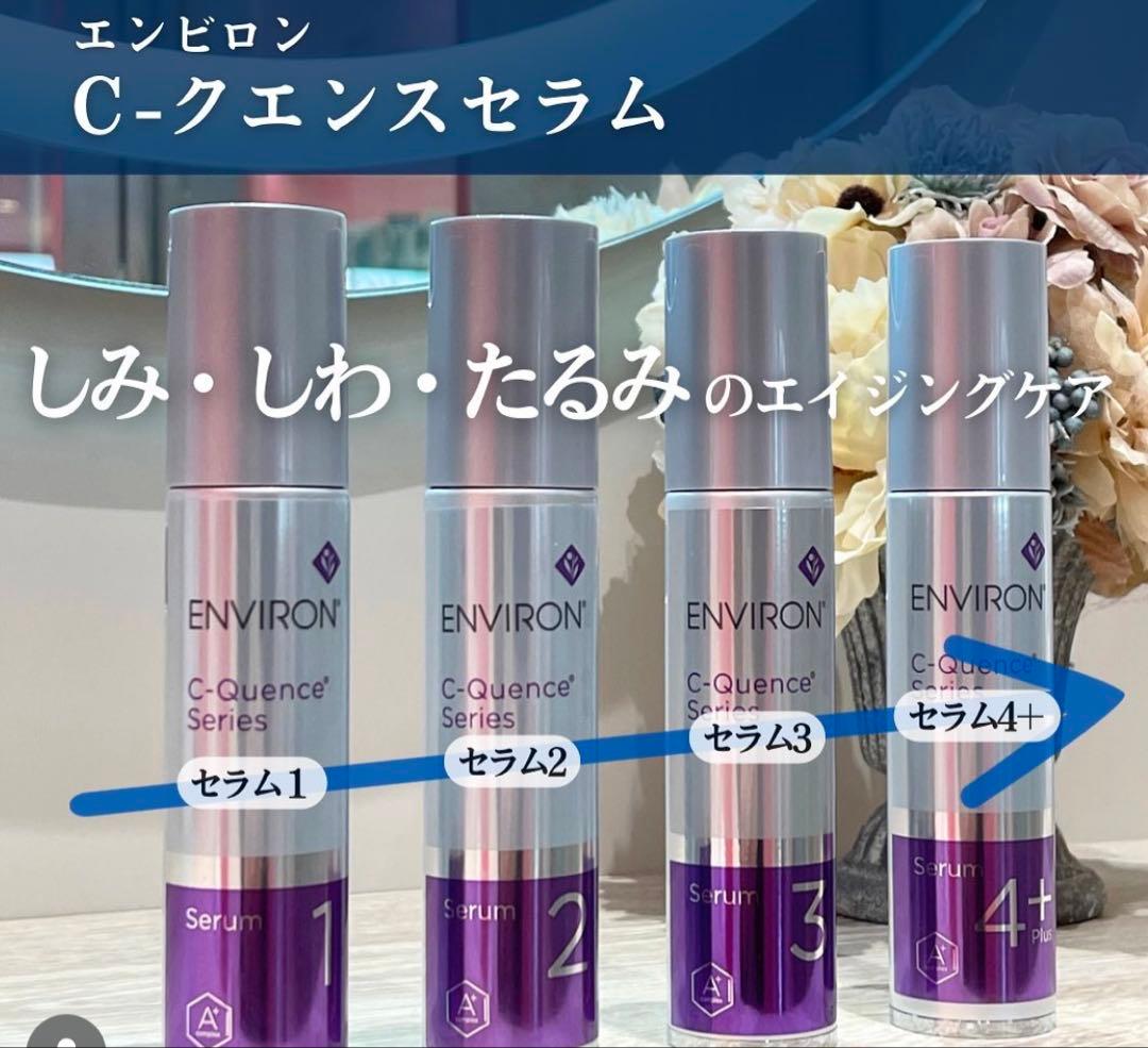 エンビロンENVIRON お薦めNO.1⭐️✡️C－クエンス✡️お得な2つセットです⭐️