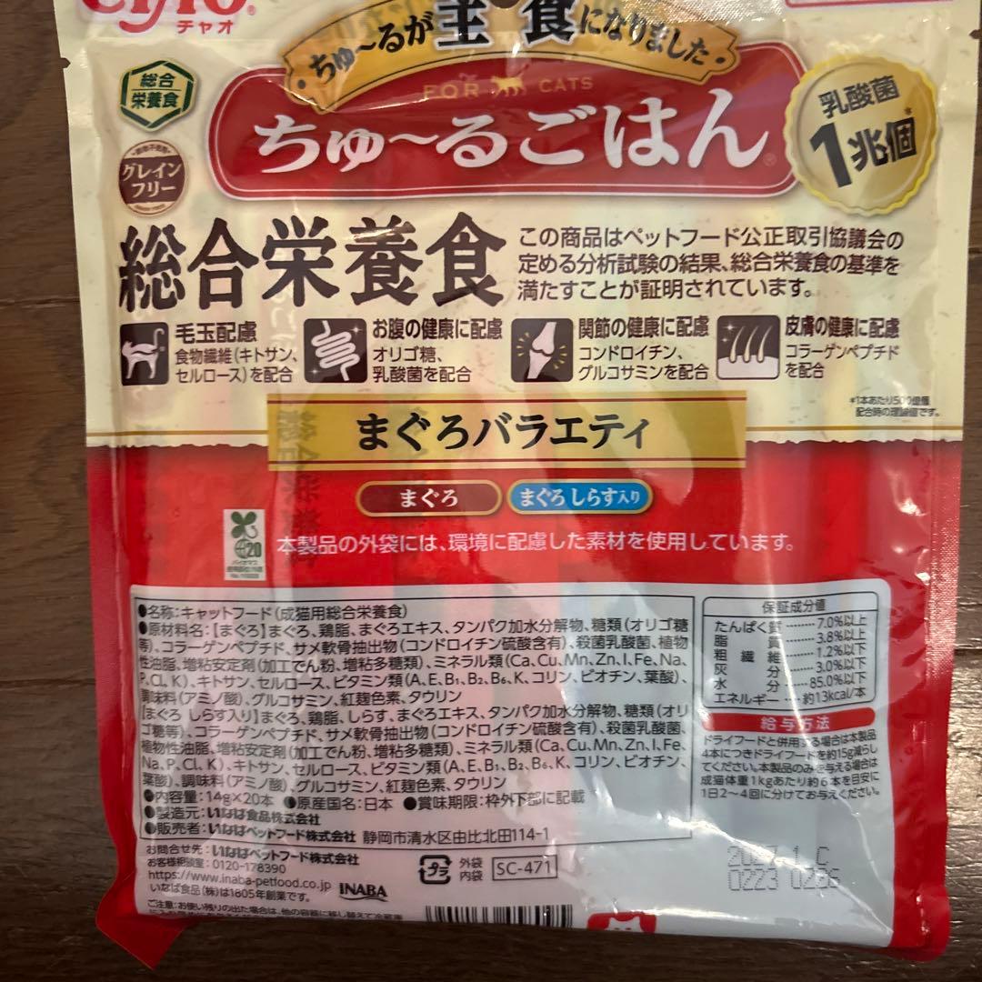 CIAOちゅーる　ちゅーるごはん　220本