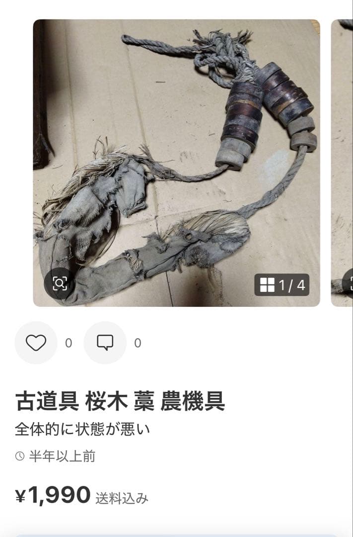 M 4点 古道具