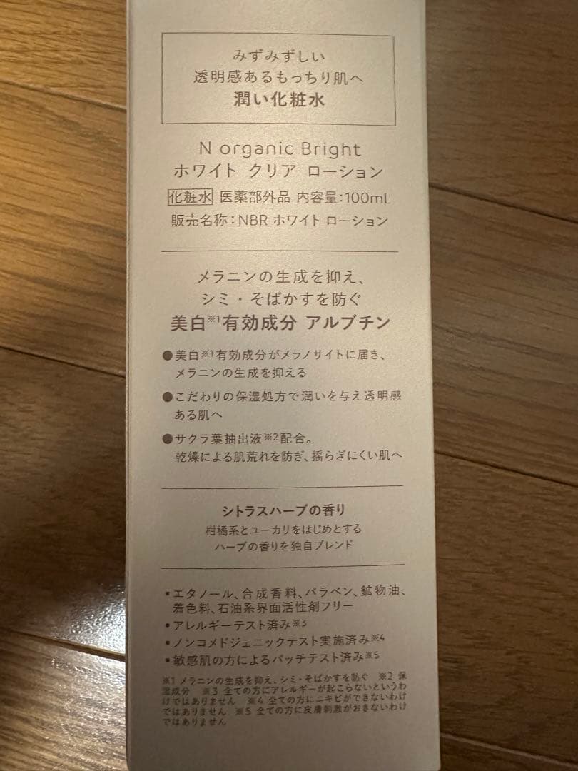 【新品】Nオーガニックブライト　ローション&クリーム6点セット＋おまけ付き