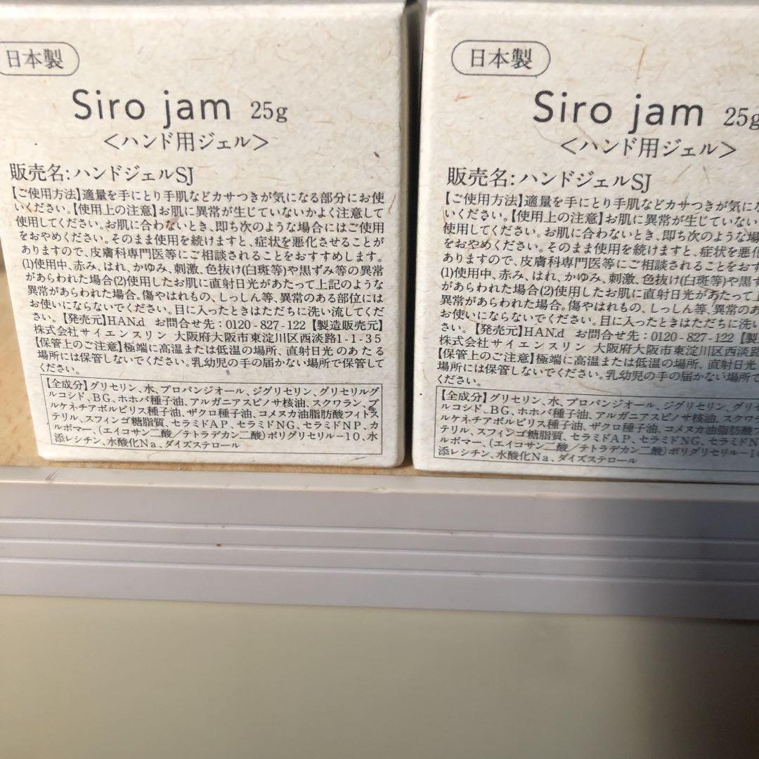 ハンドケア・ハンドクリーム Siri jam