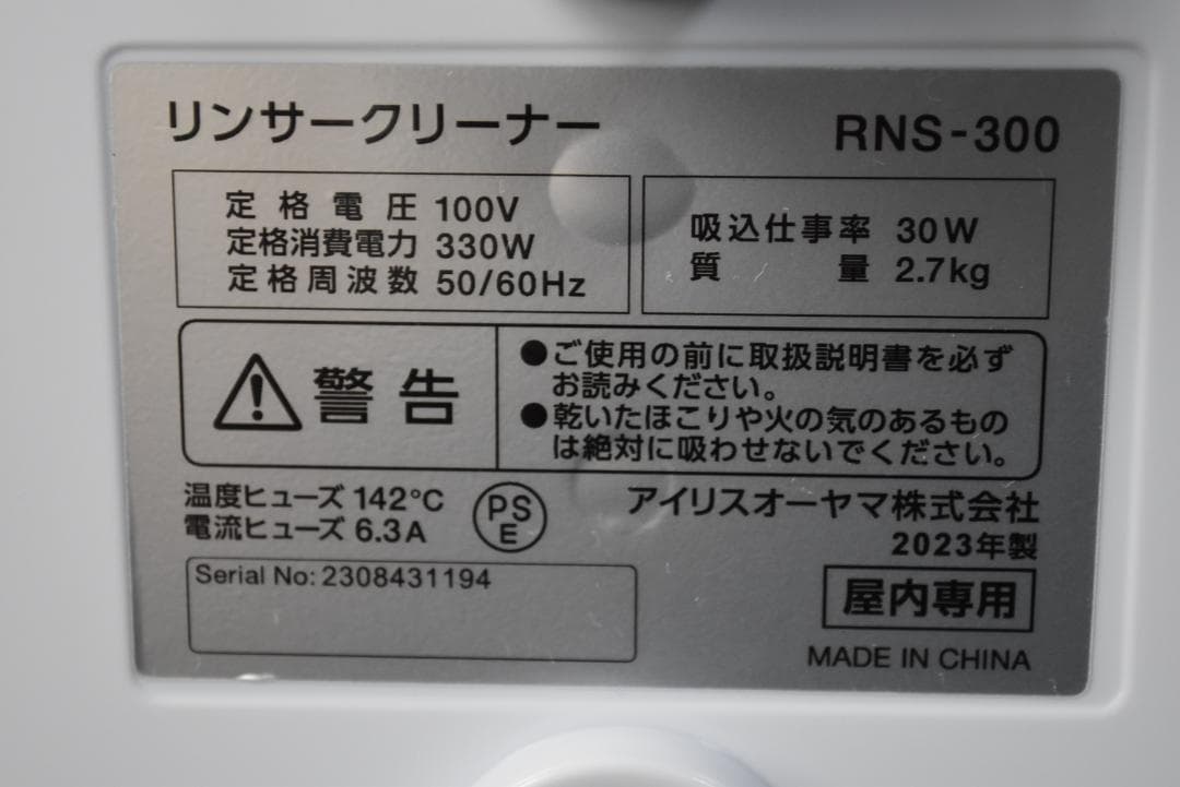 べ*ね様 IRIS OHYAMA リンサークリーナー RNS-300 ホワイト