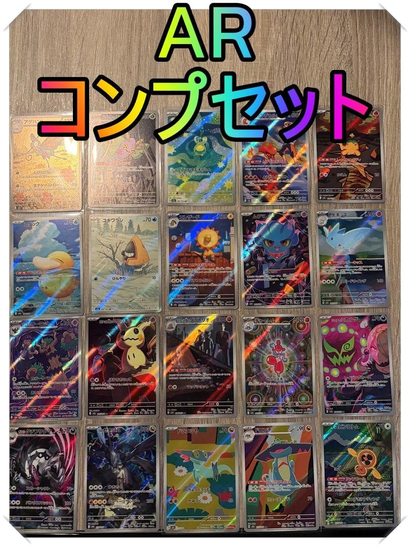 ポケモンカード　MAGAドリームexコンプリートセット MA&AR&RR