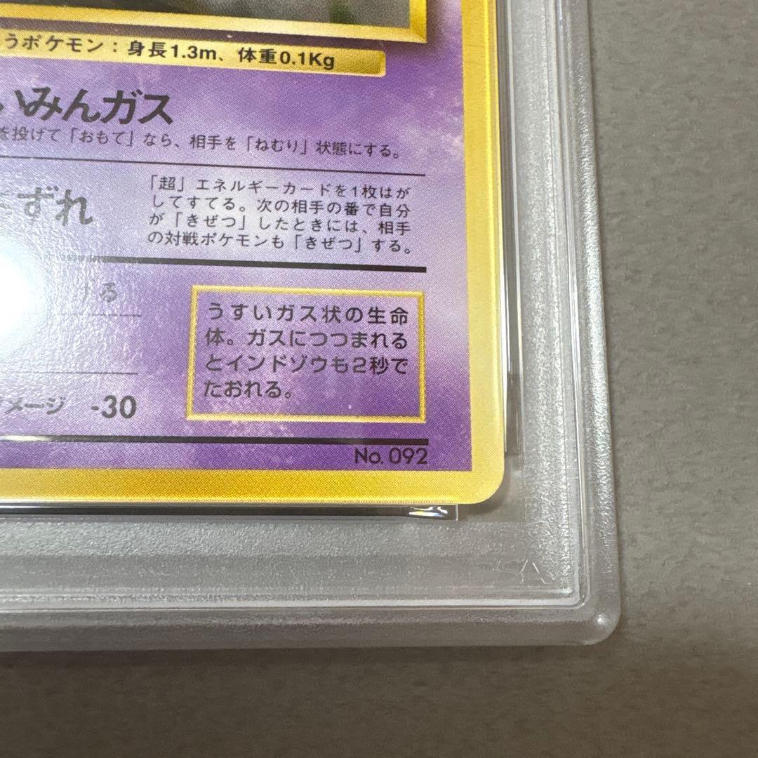 ポケモンカード　PSA7　旧裏　マークなし　初版　ゴース　092