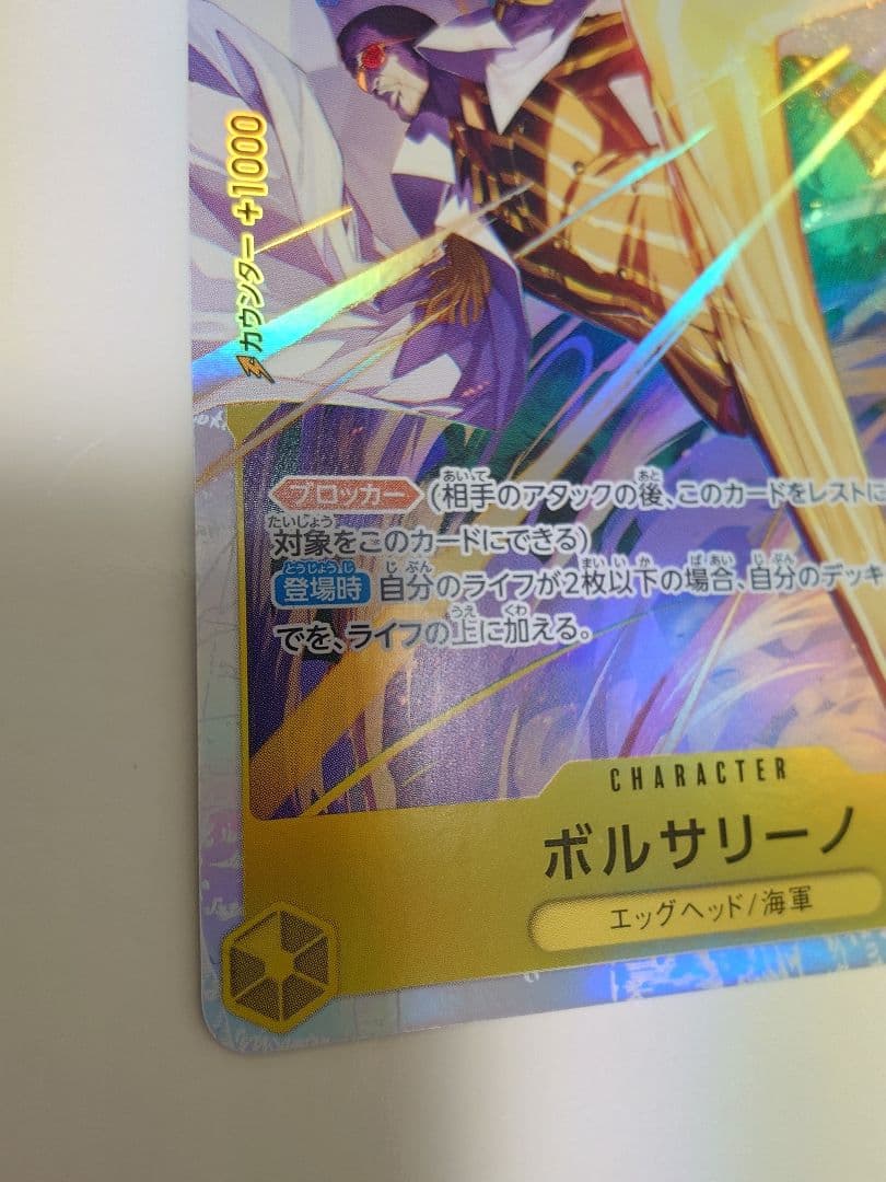 【即日発送】ONE PIECE ボルサリーノSR EB04-058