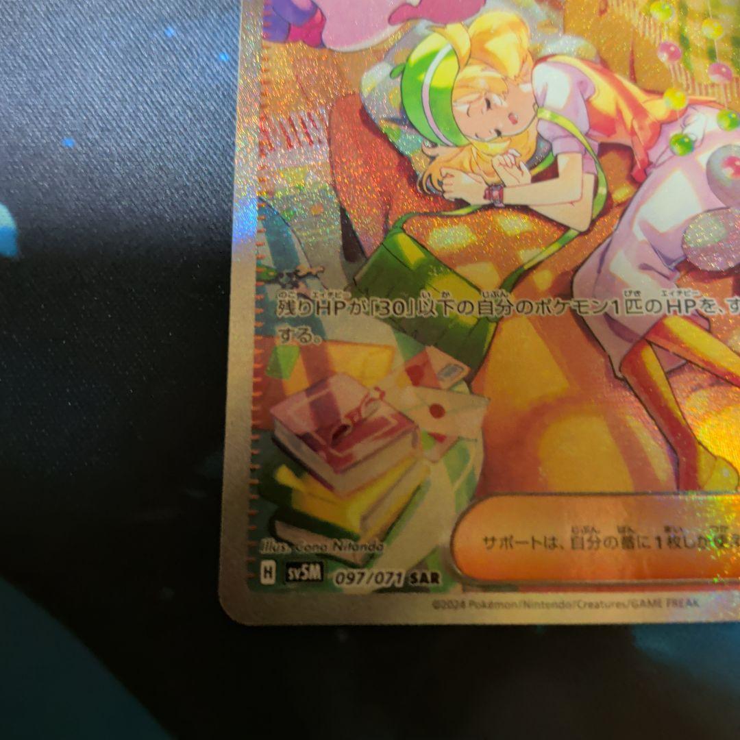 ポケモンカード ベルのまごころ SAR