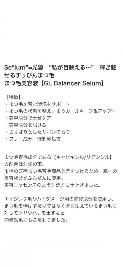 10【TIMe】GLバランサーセラム まつ毛美容液 3ml