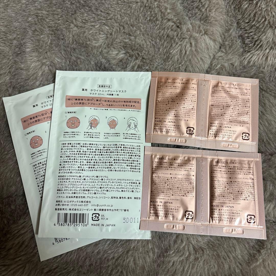 Yunth 美容液 2包セット 試供品付き