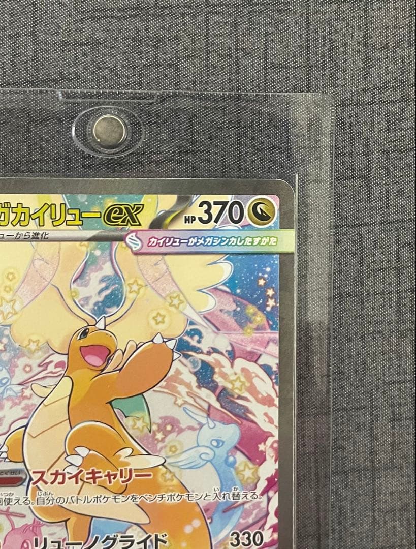 メガカイリューex SAR ポケモンカードゲーム　246/193