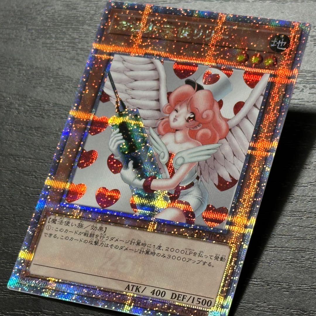 遊戯王 お注射天使リリー 25th