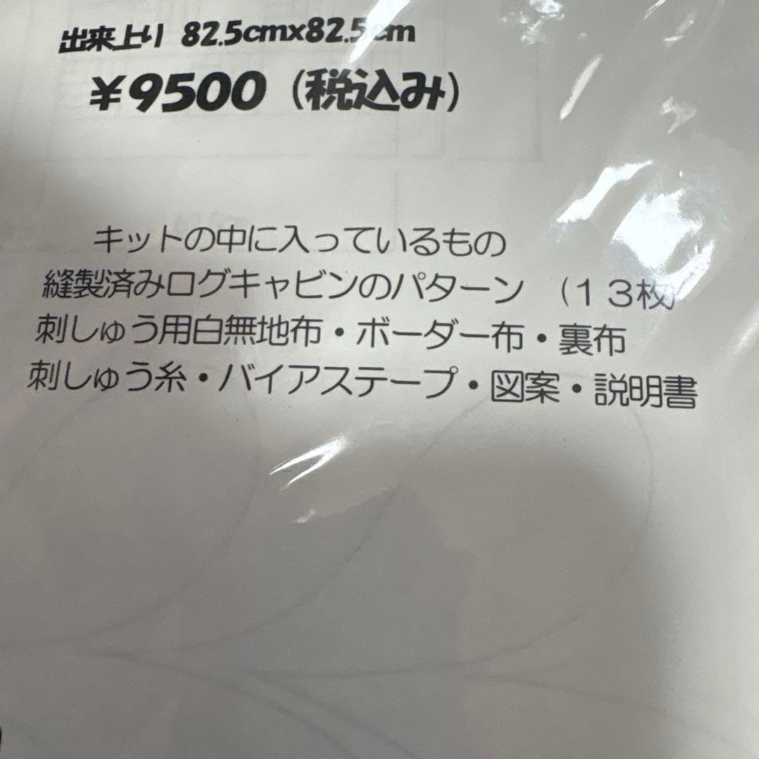 パッチワーク★キット★ログキャビンと刺しゅうのベビーキルト