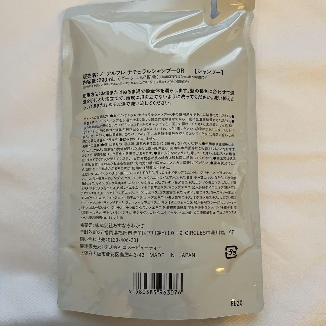 特価 新品・未開封品 noireflet シャンプー(オレンジ) 290ml×2