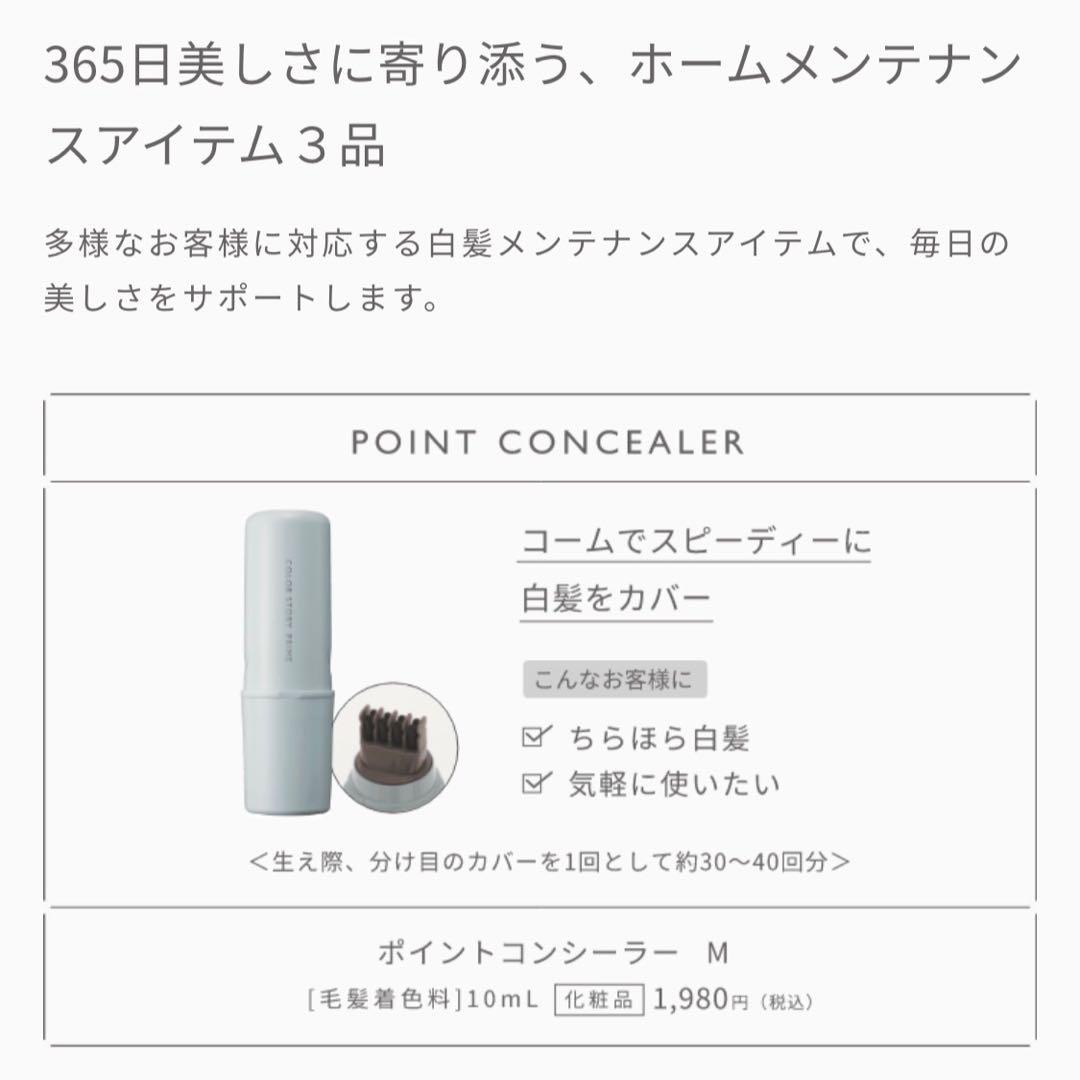 アリミノ カラーストーリー プライム ポイントコンシーラー M 10ml ６本