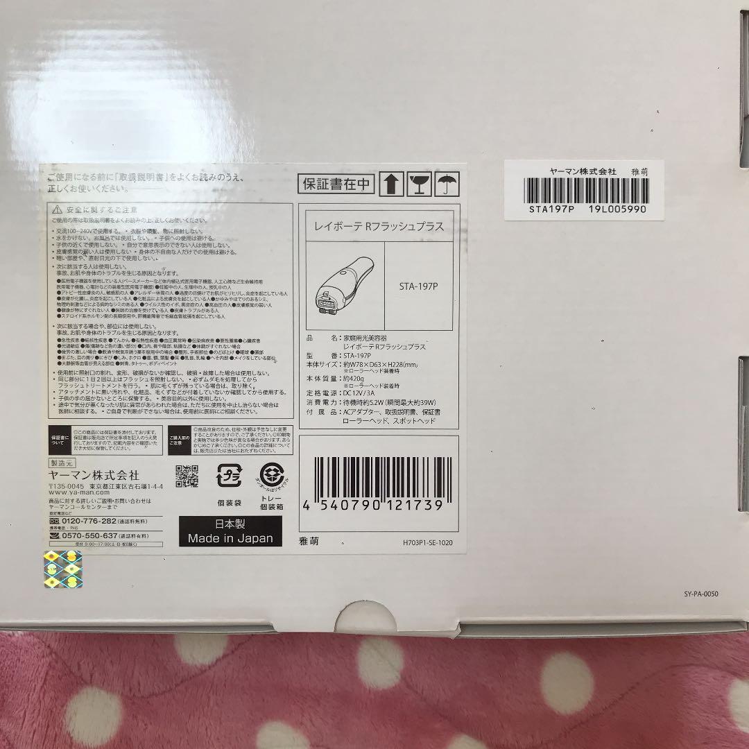 レイボーテRフラッシュPLUS脱毛器