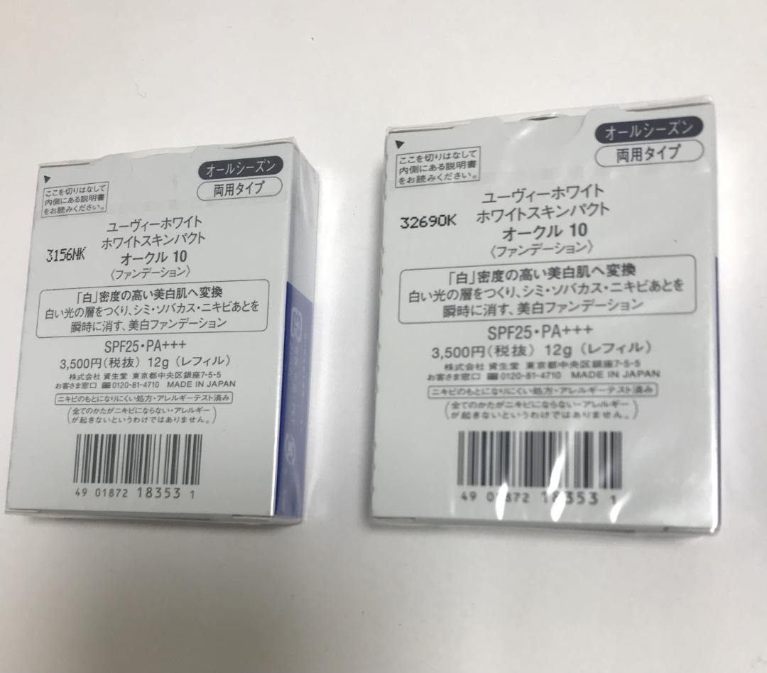 資生堂uv whiteパウダーファンデーション オークル10 2個