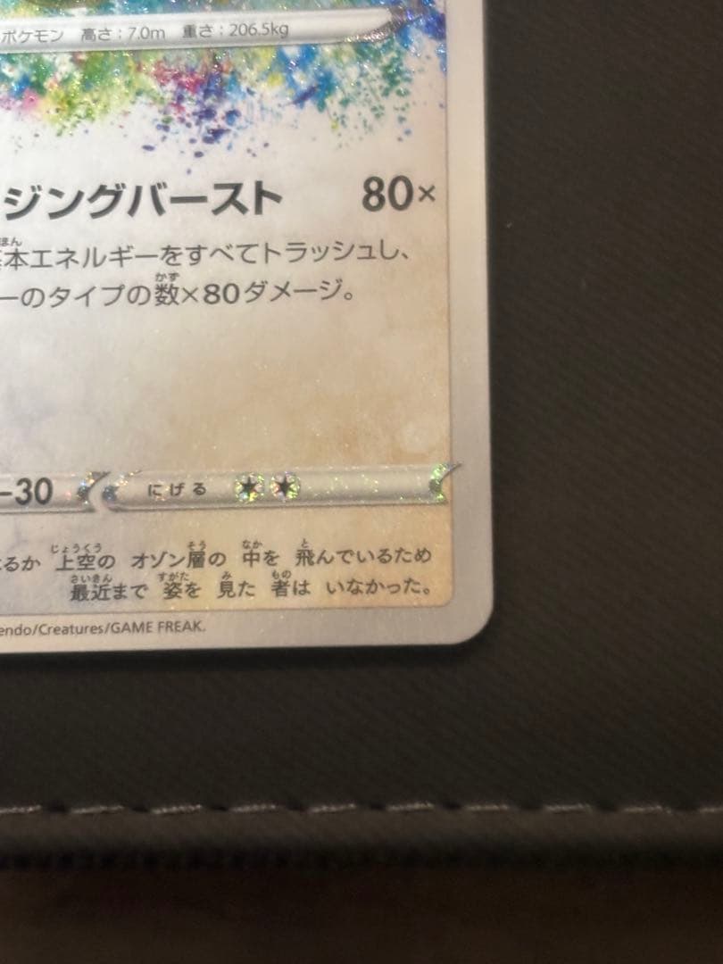 レックウザ アメイジングレア A S3a 伝説の鼓動 056/076良品