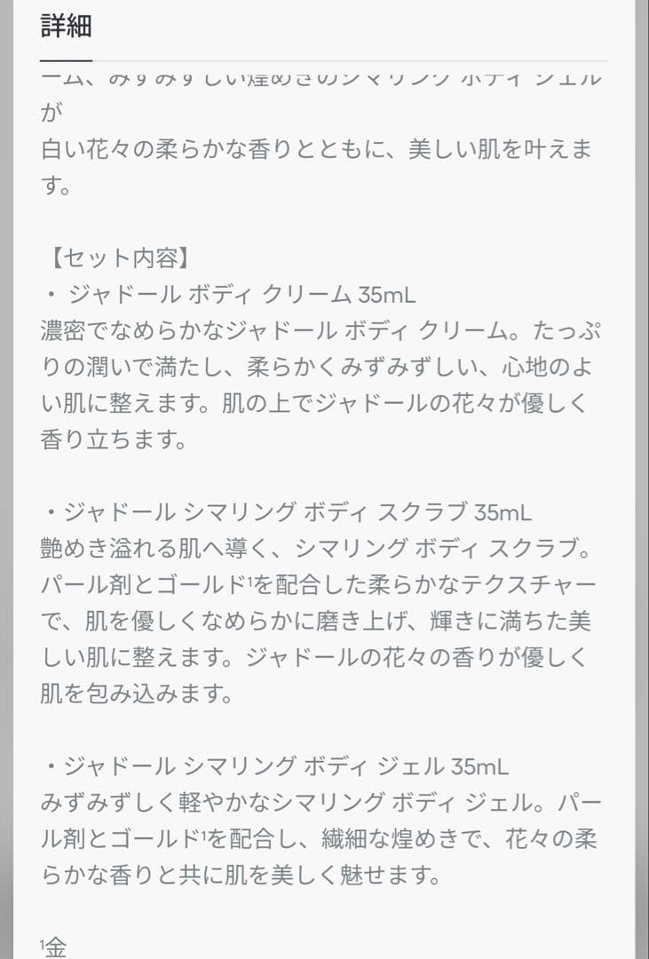 Dior♡jadoreボディコフレ