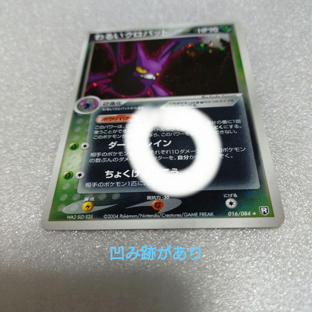 ポケモンカード　とロケット団の逆襲（１stEdition）合計9枚