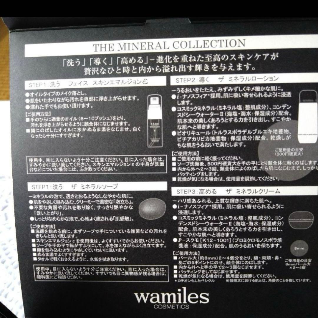 ワミレスミネラルコレクションタイムセール