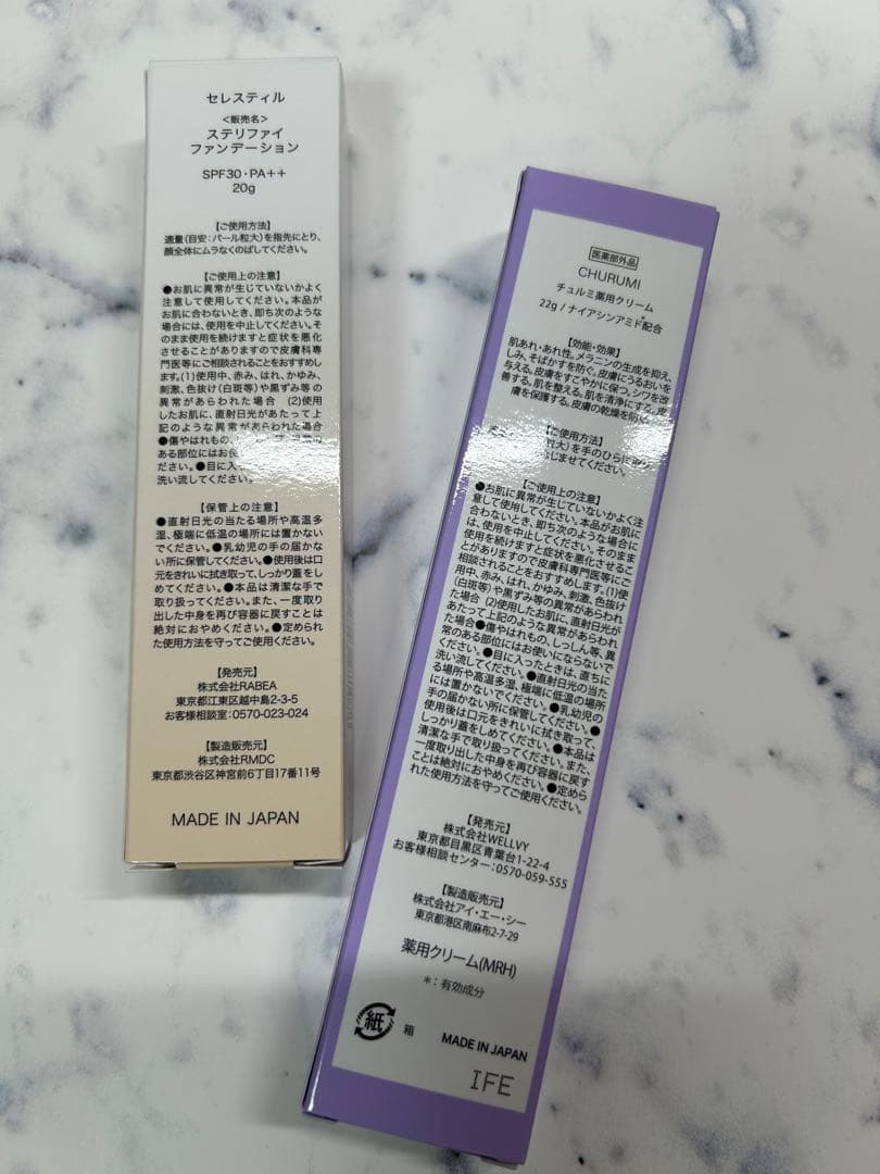 セレスティル　ステリファイ　ファンデーション+チュルミ薬用クリーム