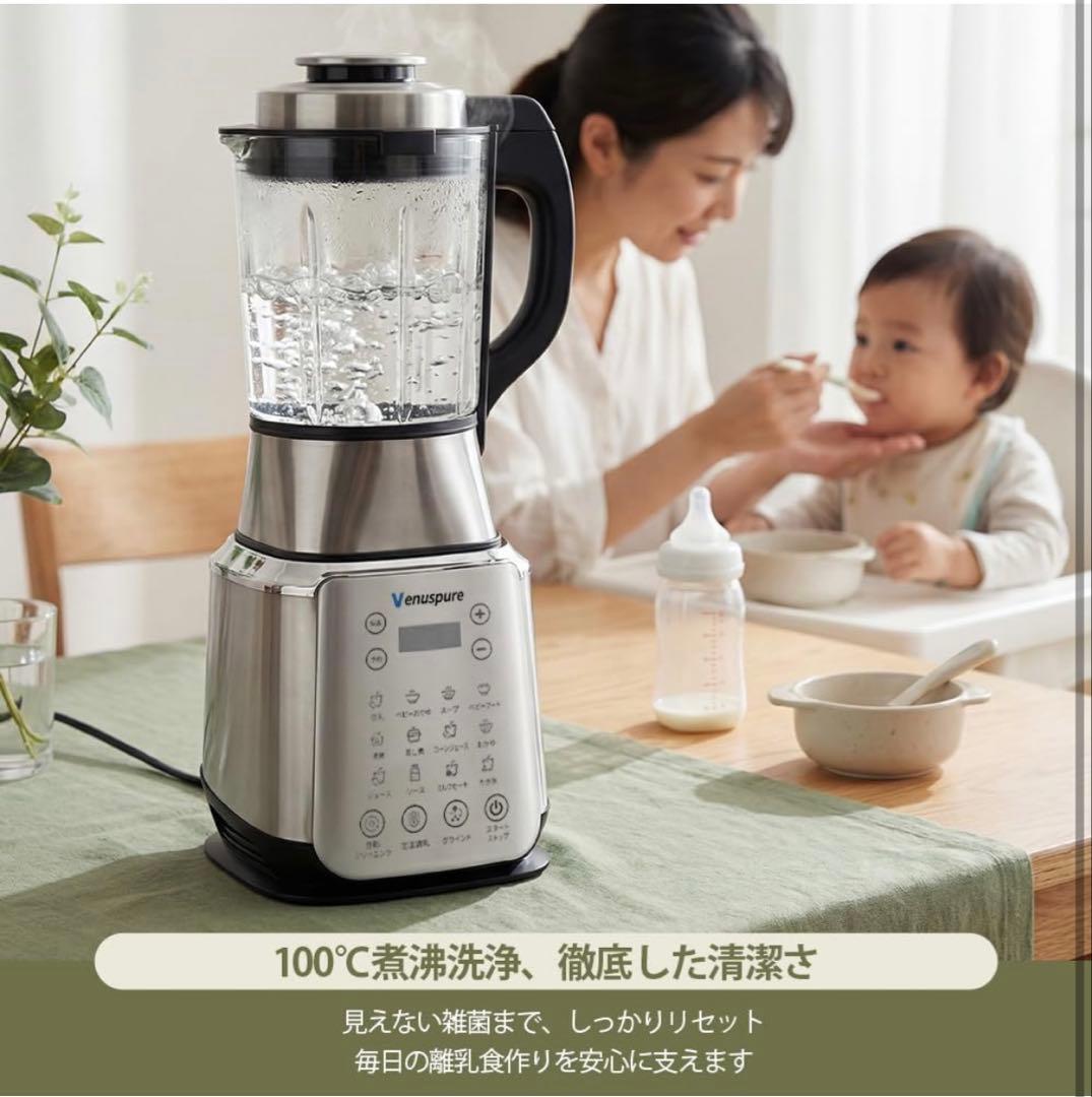 ミキサー 豆乳メーカー 加熱式 1.75L大容量 14種類のプリセット料理機能