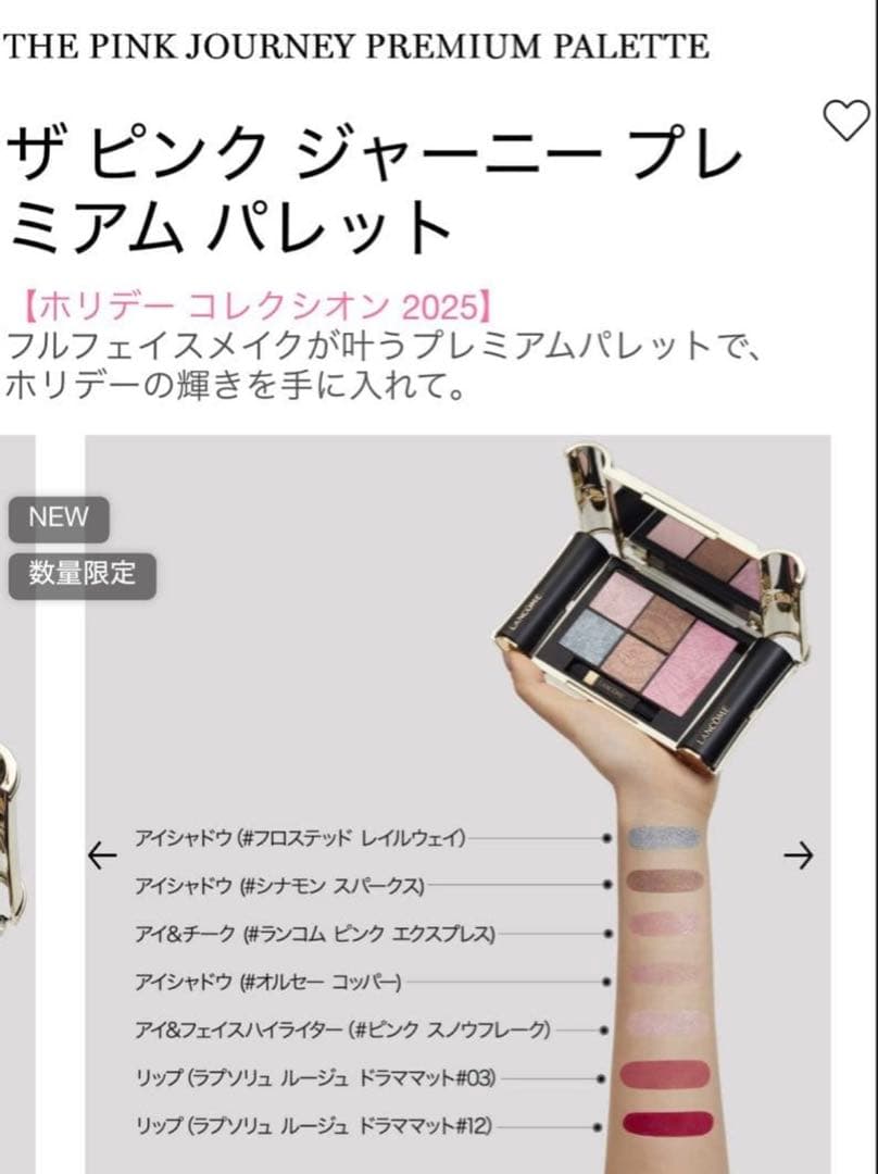 ランコム プレミアムホリデーアイパレット