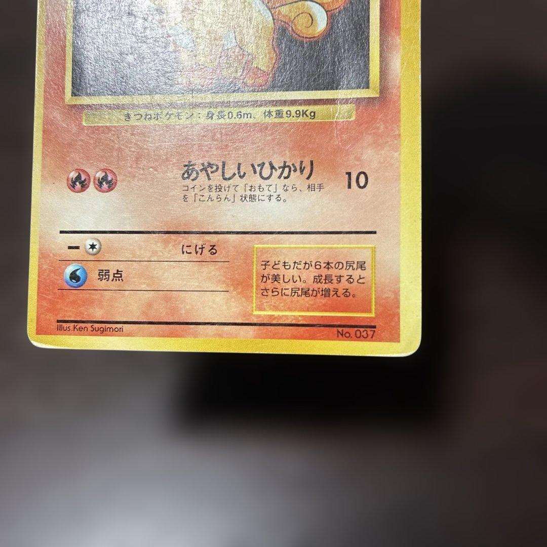 ロコン　旧裏　ポケカ　ポケモンカード　マークなし　初版