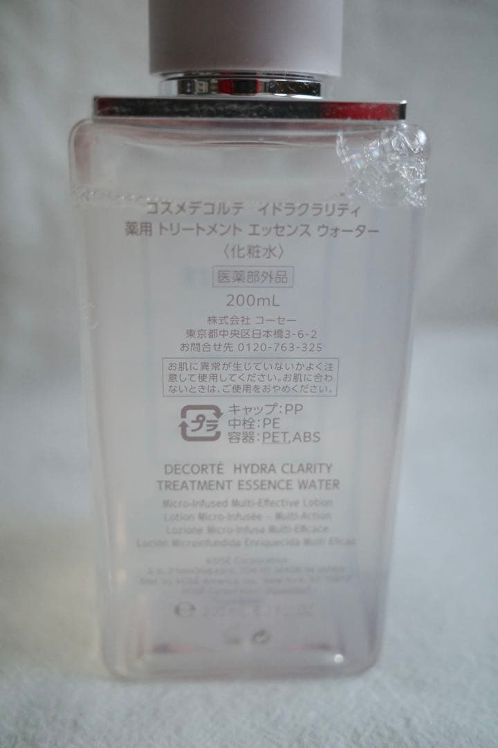コスメデコルテ　イドラクラリティ　化粧水　乳液　セット　残量９割