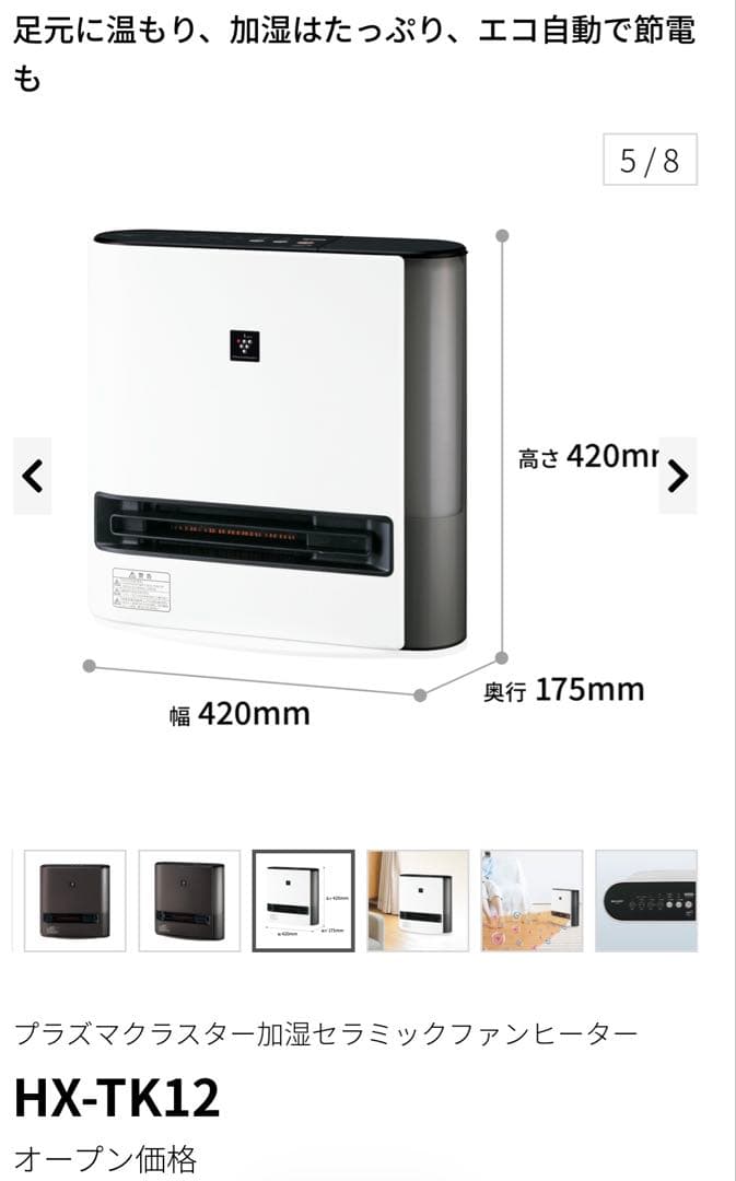 【美品】SHARP HX-TK12 加湿セラミックファンヒーター　2025年製