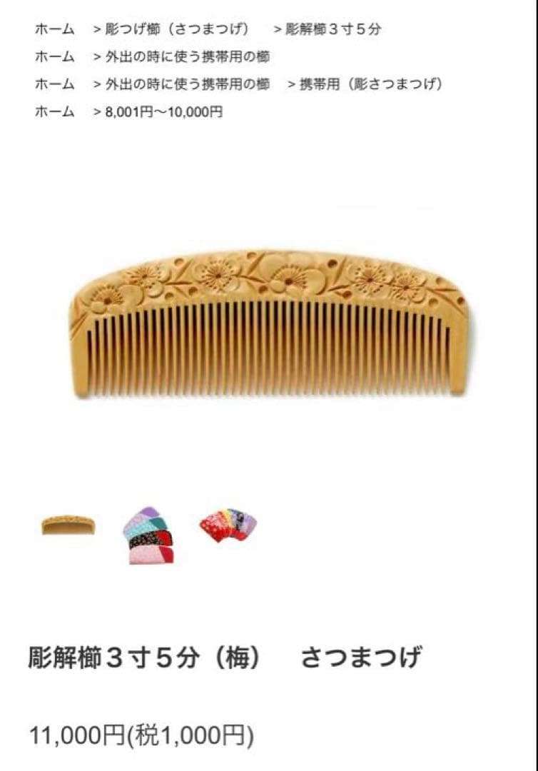辻忠商店　彫りつげ櫛　梅　3寸5分
