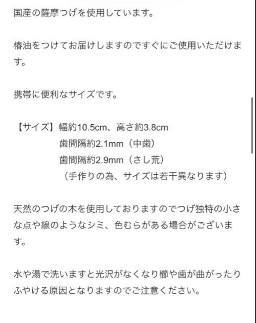 辻忠商店　彫りつげ櫛　梅　3寸5分