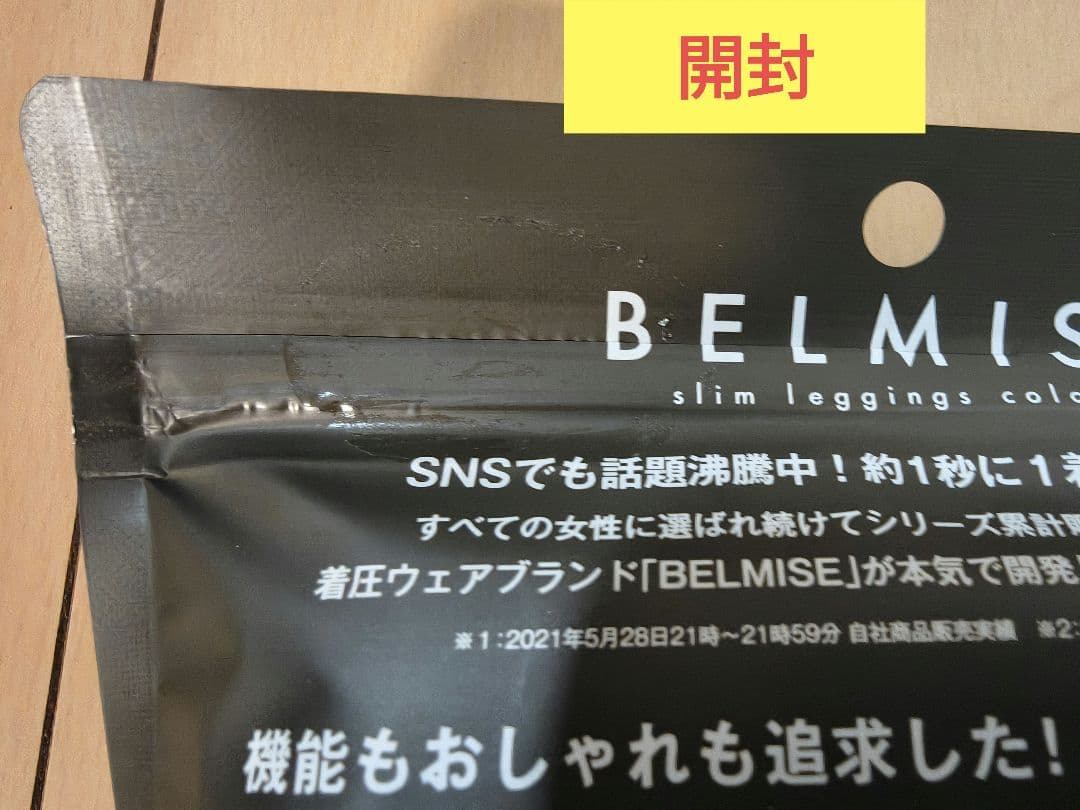 【新品、未着用】BELMISE 着圧パジャマ/レギンス LLサイズ　4点セット