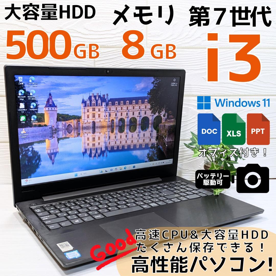 Windows11ノートパソコン✨オフィス付き✨レノボ　大容量HDD　Wi-Fi