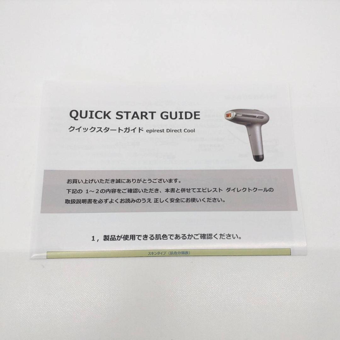 未使用 epirest Direct Cool 家庭用 光美容器 IPL 脱毛