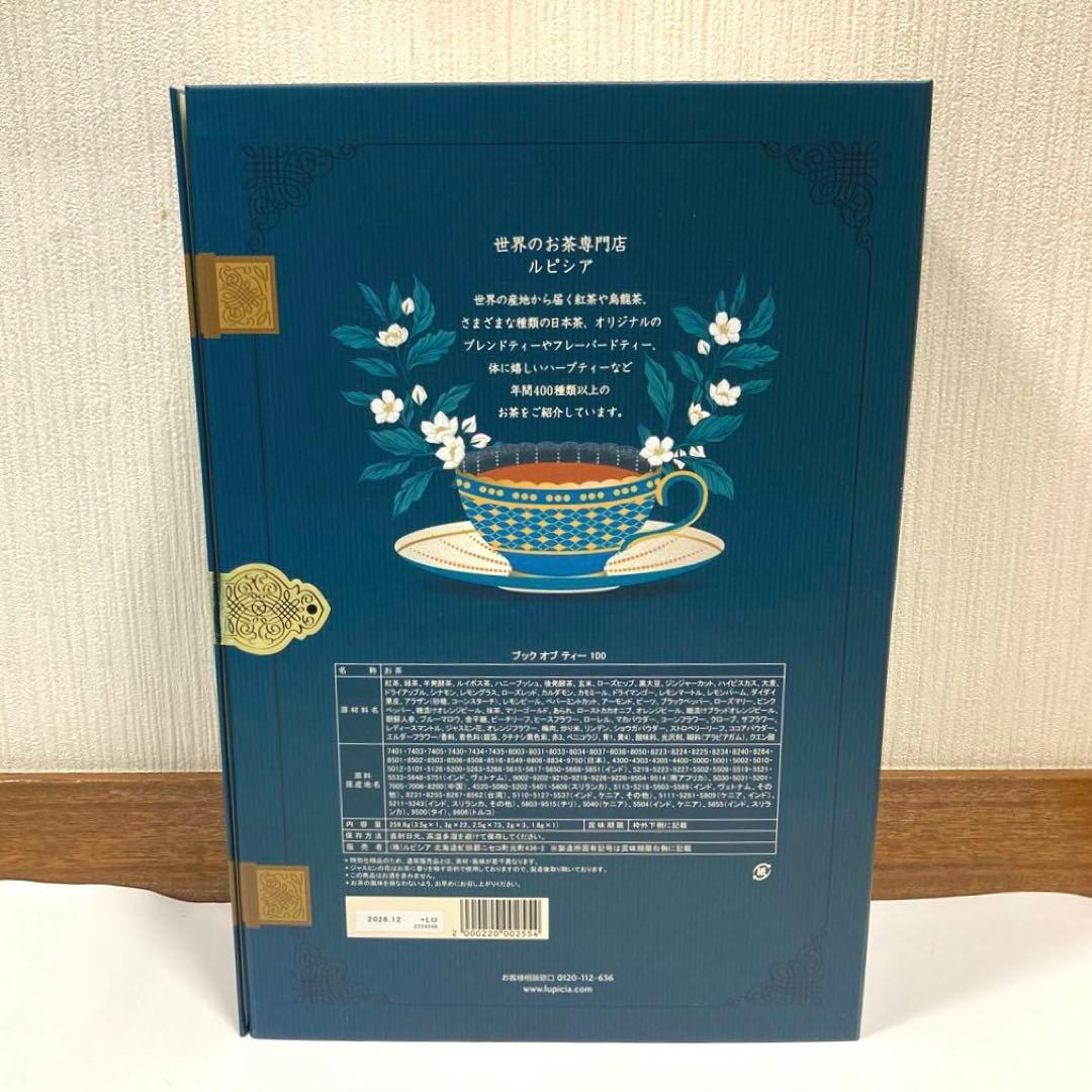 ルピシアbook of tea100 紅茶・日本茶・ハーブティーなど100種