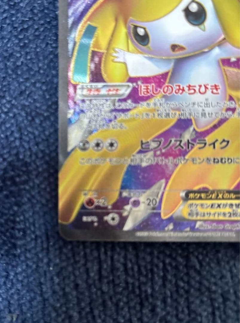 美品 ポケモンカード ジラーチEX SR BW9 メガロキャノン 079/076