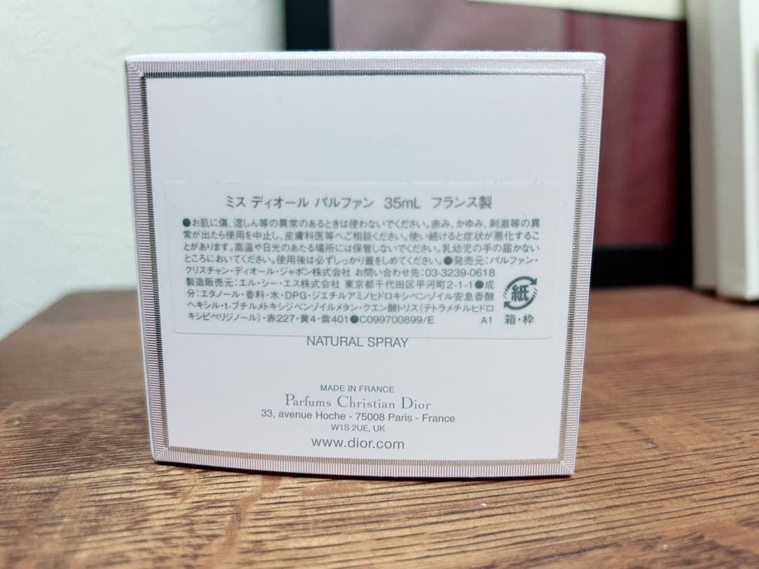 Dior Miss Dior パルファム 35ml