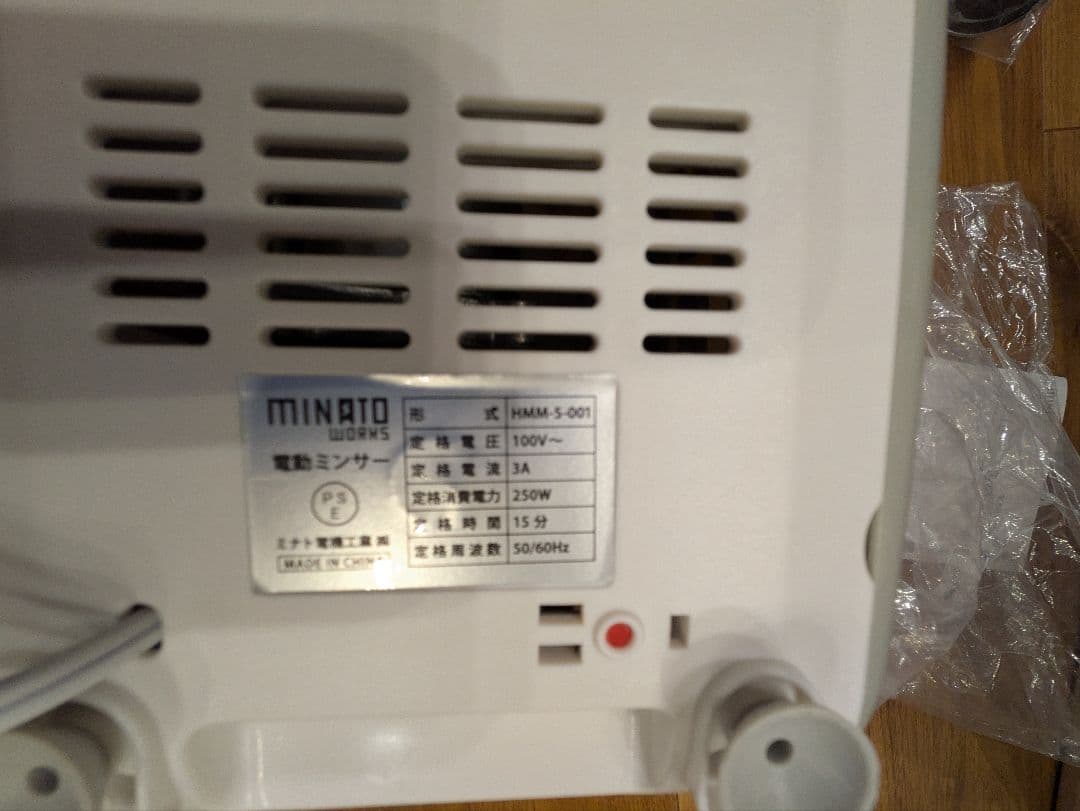 電動ミンサー（パーツ欠品なし）