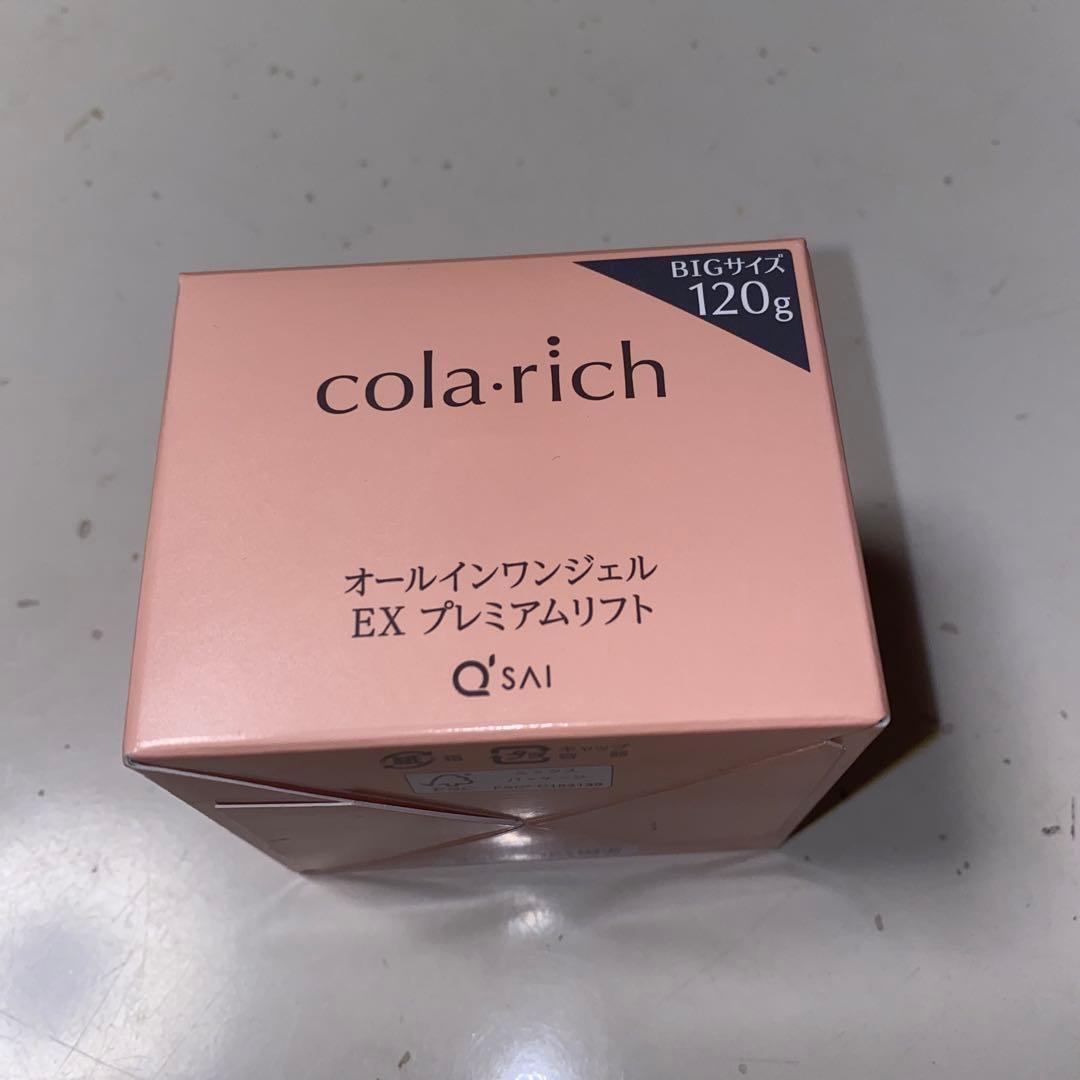 cola:rich オールインワンジェル 120g