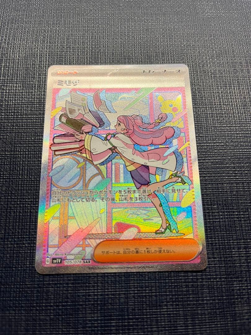 ポケモンカード ミモザ SAR
