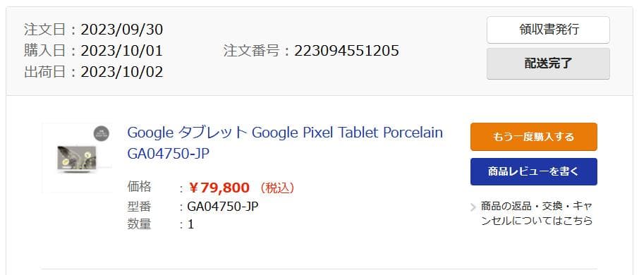 Google Pixel Tablet 本体 純正タブレットケース付き