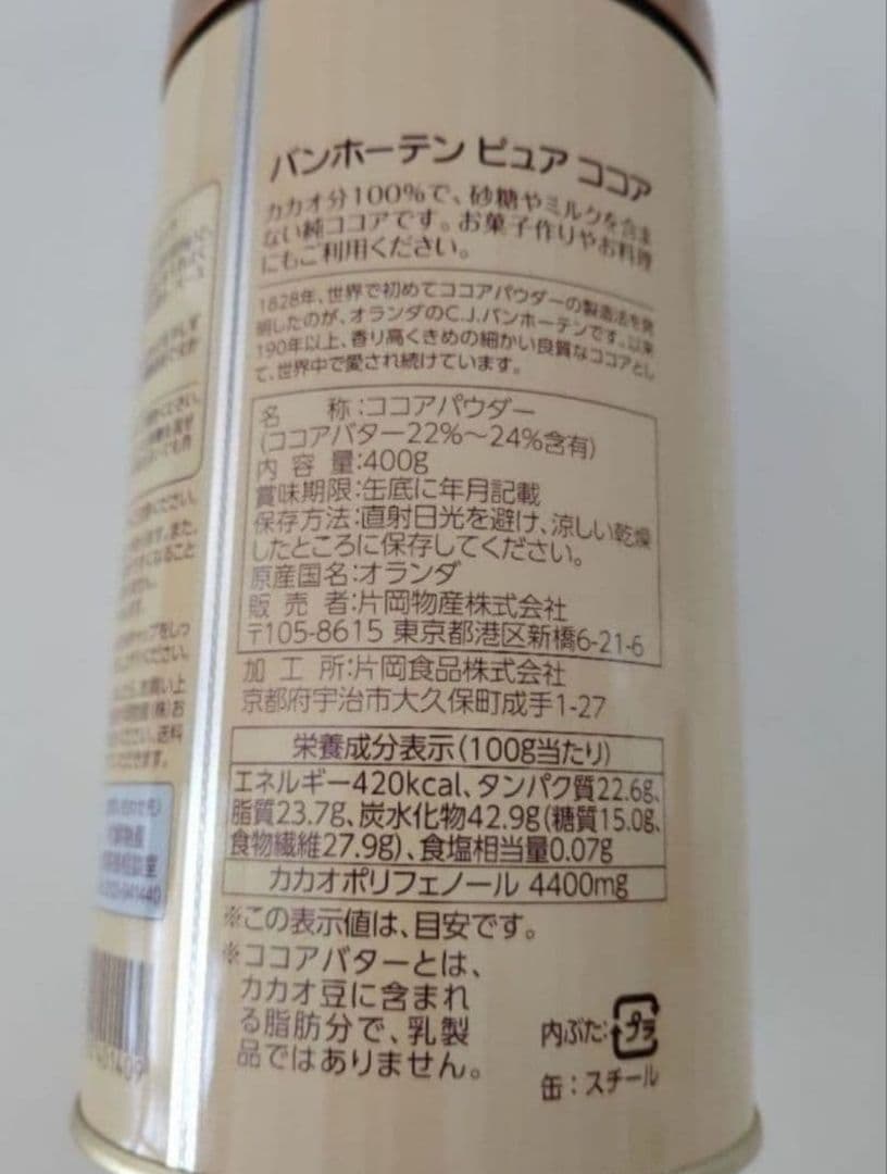 VAN HOUTEN バンホーテンピュアココア　400g x3缶セット